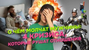 Мужской кризис. Как справиться?