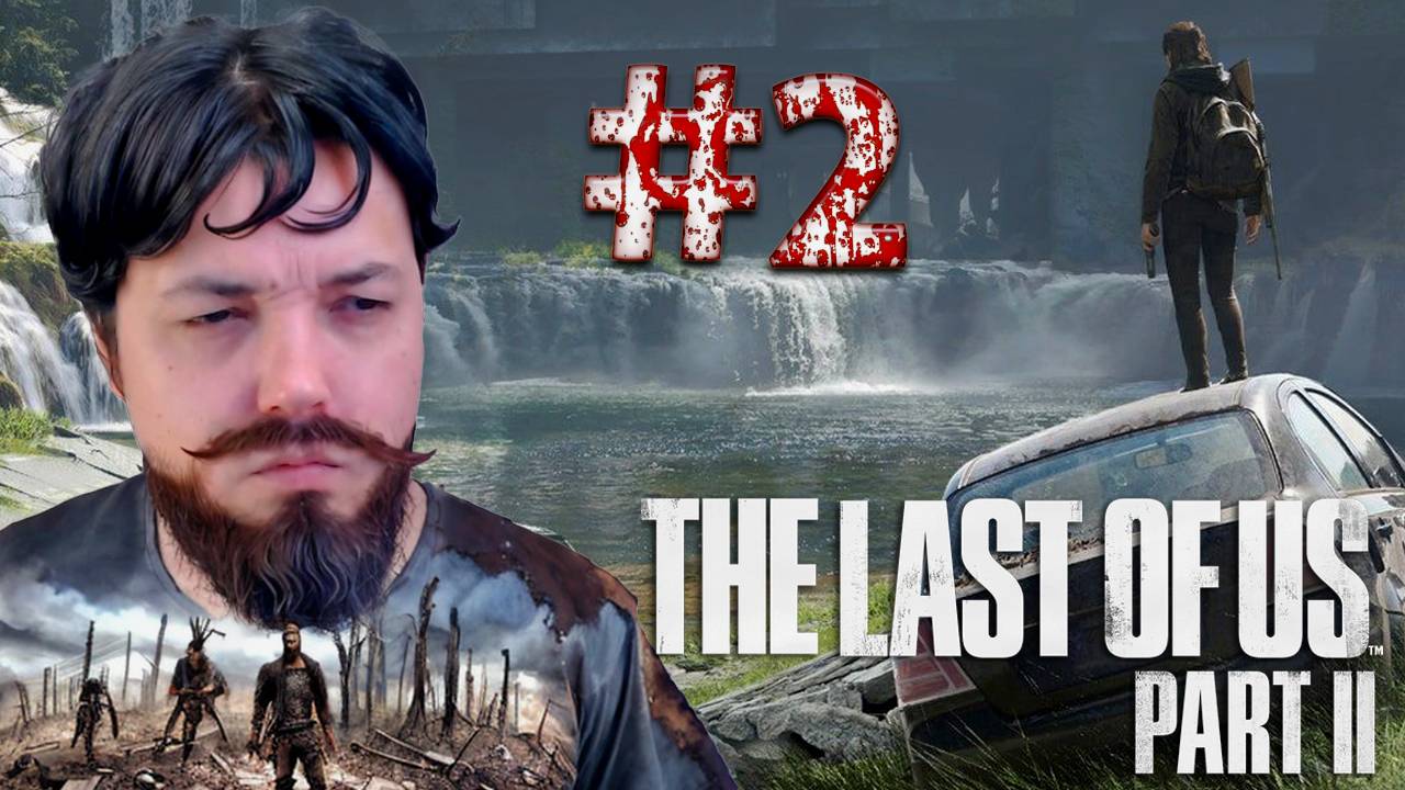 В ПОИСКАХ ТОММИ - The Last of Us Part II #2