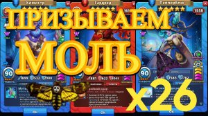 Я зажрался... // Х26 и моль моя // Империя Пазлов // empires and puzzles.