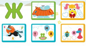 Учим букву Ж