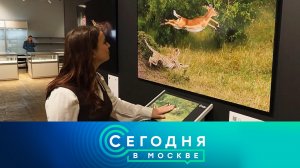 «Сегодня в Москве»: 16 октября 2025 года
