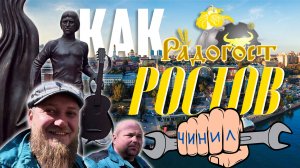 Сказ о том как "Радогост-Маш" Ростов чинил 😉😄😂🤣