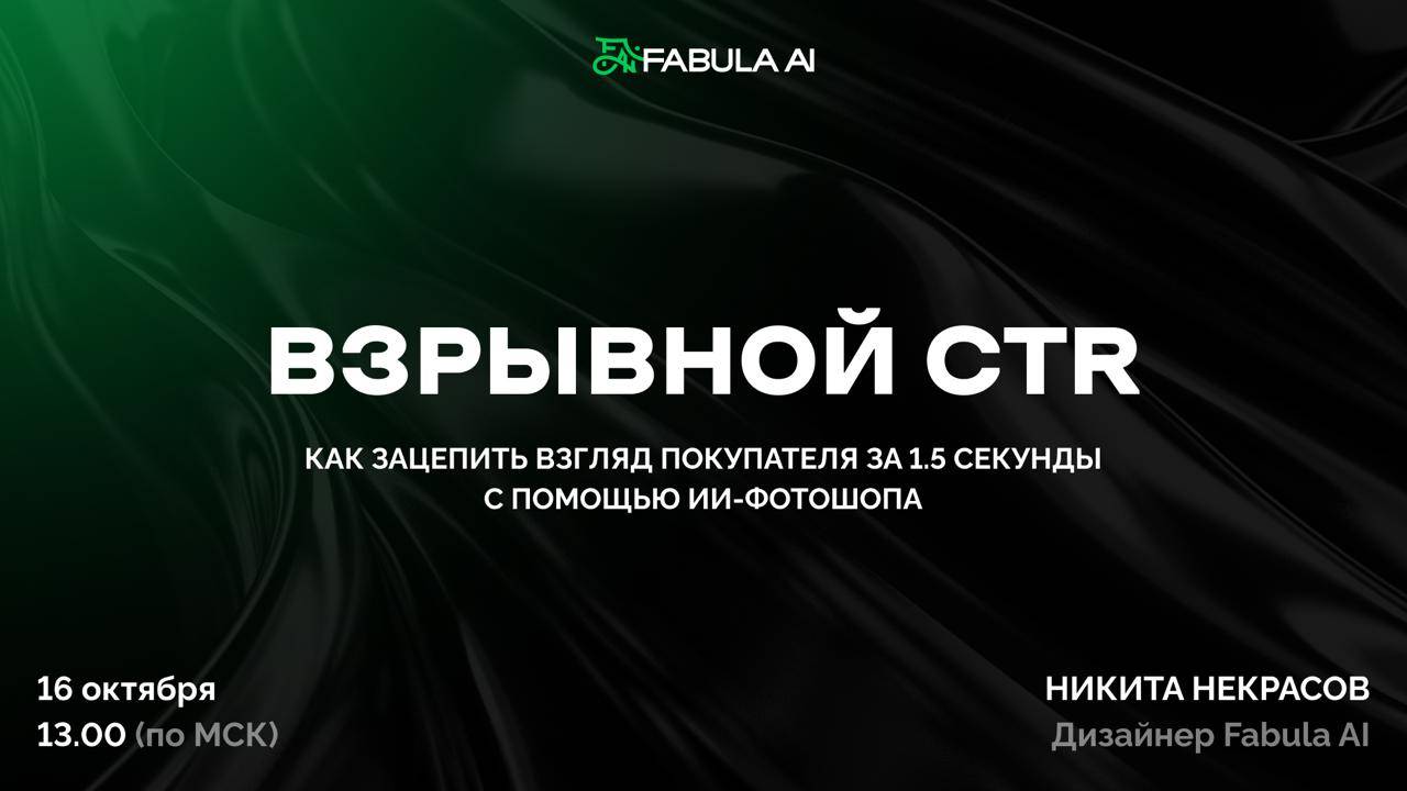 Взрывной CTR! Как зацепить взгляд покупателя за 1.5 секунды? смотреть онлайн