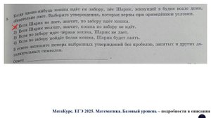 ЕГЭ. Математика. Базовый уровень. Задание 8. Когда какая-нибудь кошка идет по забору, пес Шарик