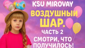 Дочки-матери творчества: Легкие поделки своими руками вместе! Воздушный шар - часть 2