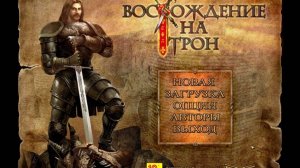Восхождение на Трон. Александр