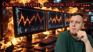 Дивиденды, энергетики, снижение на фондовом рынке