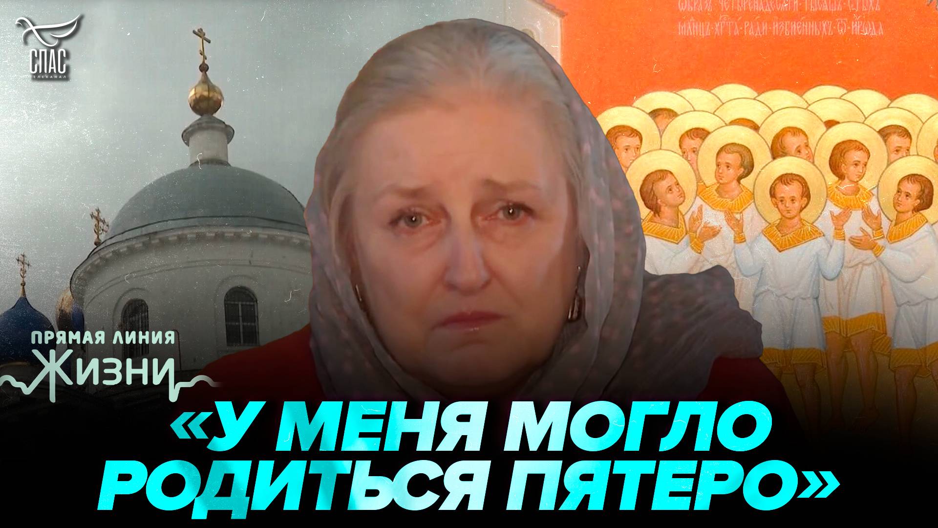 Слезы матери неродившихся детей. Прямая линия жизни