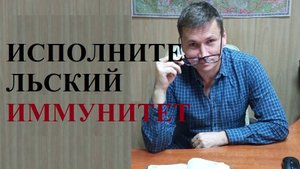 ⛔🚙🌲 Расширен перечень имущества, на которое будет распространяться исполнительский иммунитет