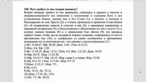 Вестминстерский полный катехизис. Вопрос 108.