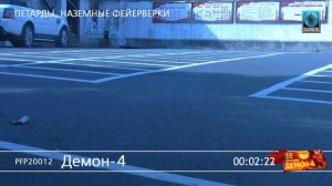 PFP20012 Демон-4