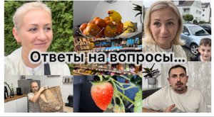 Ответы на вопросы 💬 была в магазине Globus, мои покупки 🛒 готовлю « Фантомас» из помидор 🍅