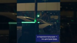 Как правильно регулировать фары на стоянке