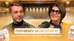 Почему Воронеж - культурная столица Черноземья?