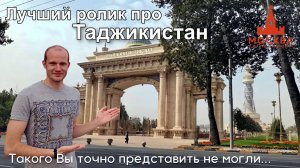 Таджикистан Тур