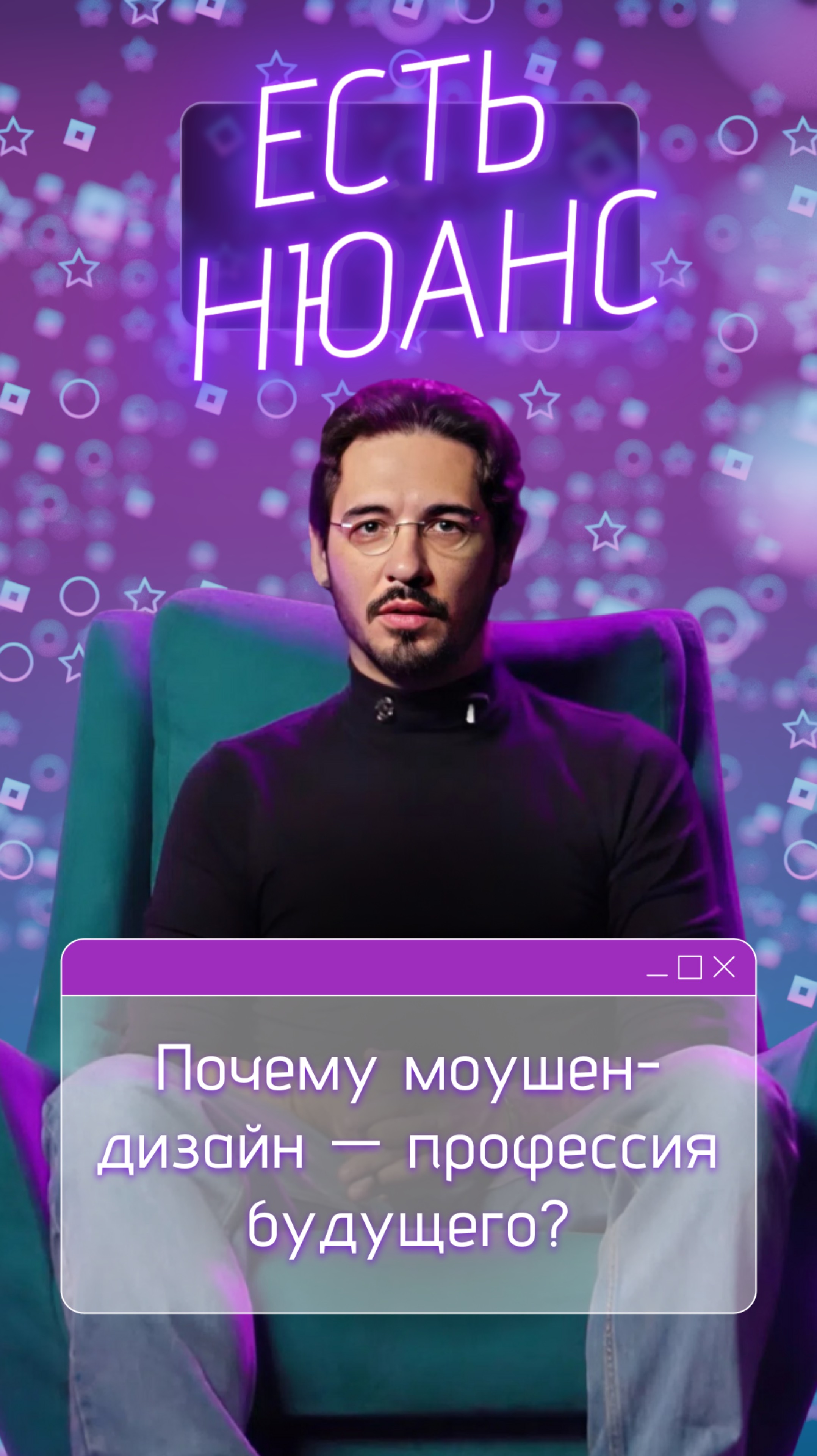 Почему моушен-дизайн — профессия будущего? смотреть онлайн