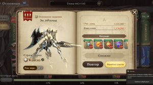 Gran Saga: 8.26 HARD Кайзо