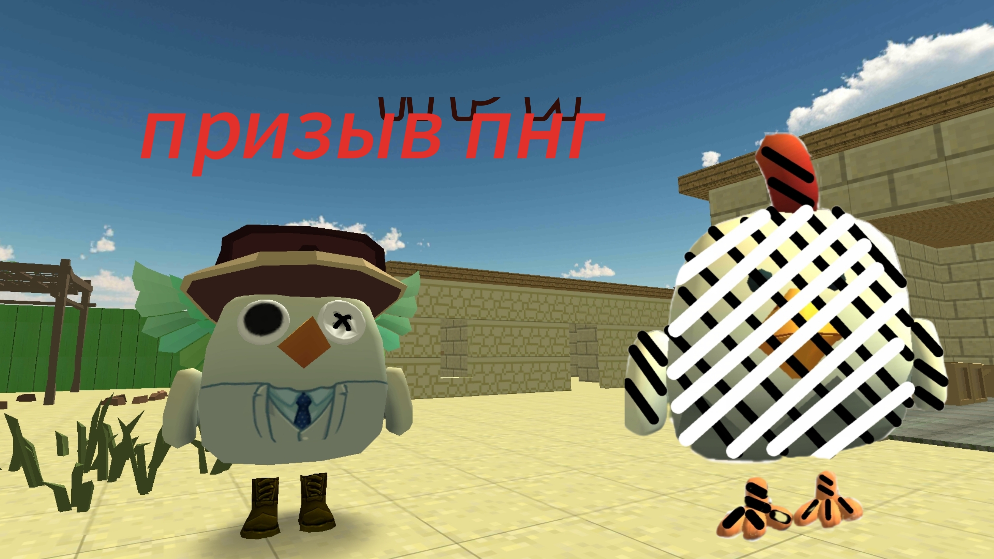 ПРИЗЫВ ПНГ В ЧИКЕНГАН