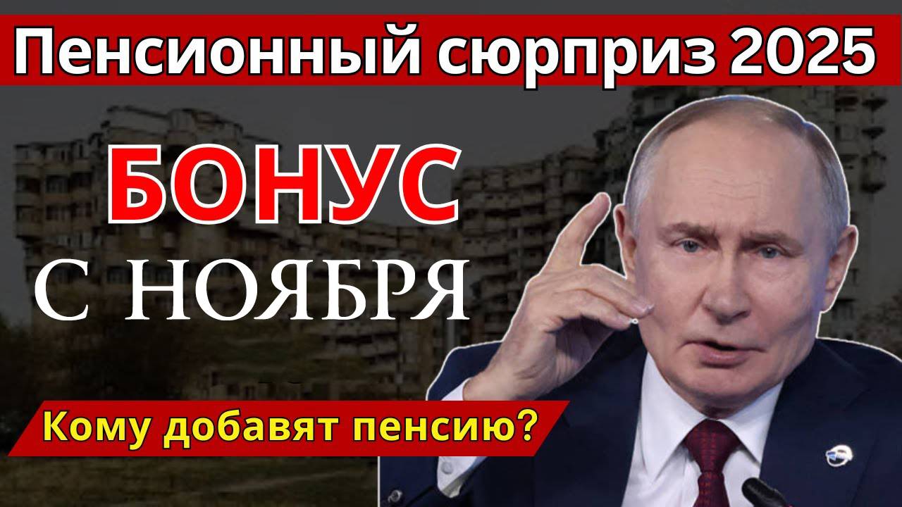 Прибавка к Пенсии с ноября: Кому повысят Пенсии Условия