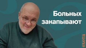 Больных закапывают. Валерий Кузенков о лечении животных.