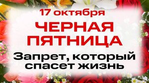 17 октября День Иерофея. Что нельзя делать 17 октября. Народные традиции и приметы
