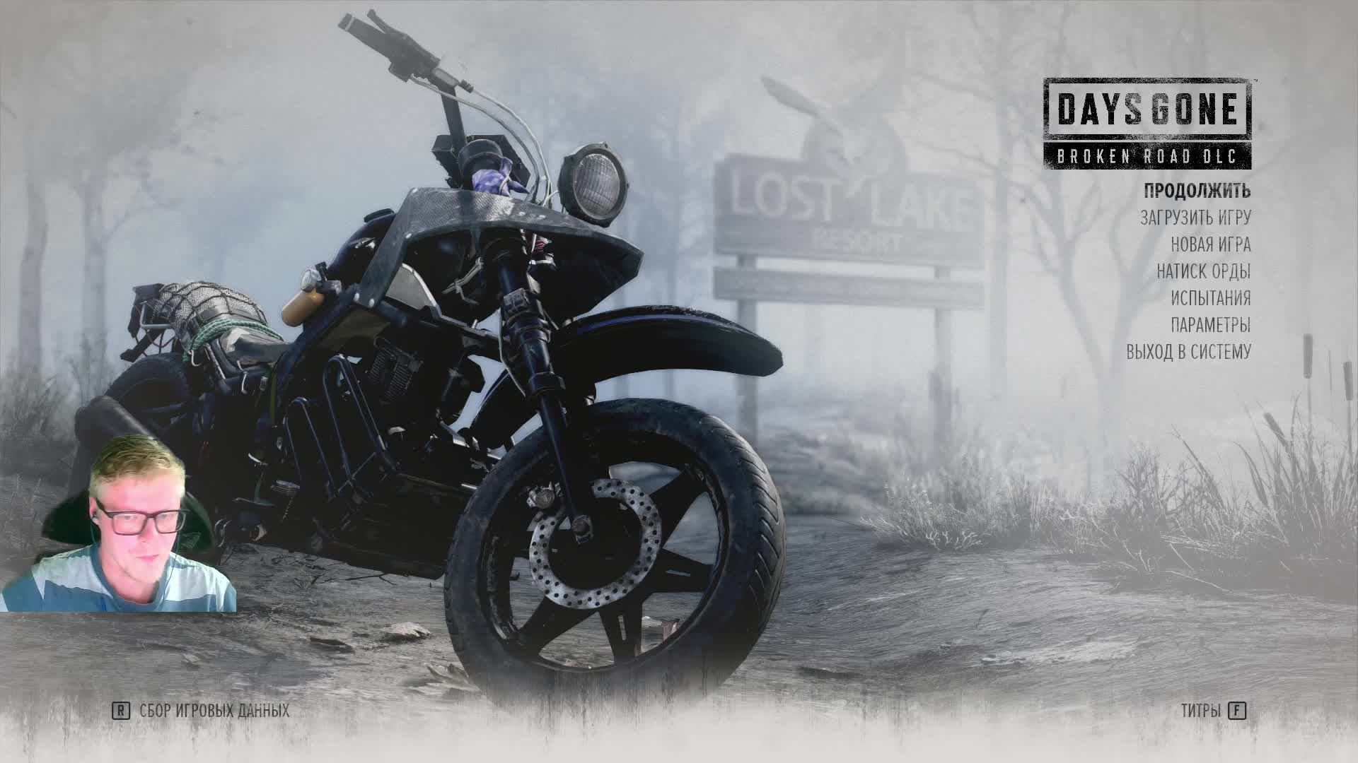 Days Gone. Стрим 13. смотреть онлайн