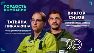 «Встретились на межвахте, и я понял, что это мой человек». — Виктор Сизов и Татьяна Пикалкина