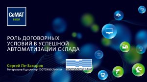 Роль договорных условий в успешной автоматизации склада