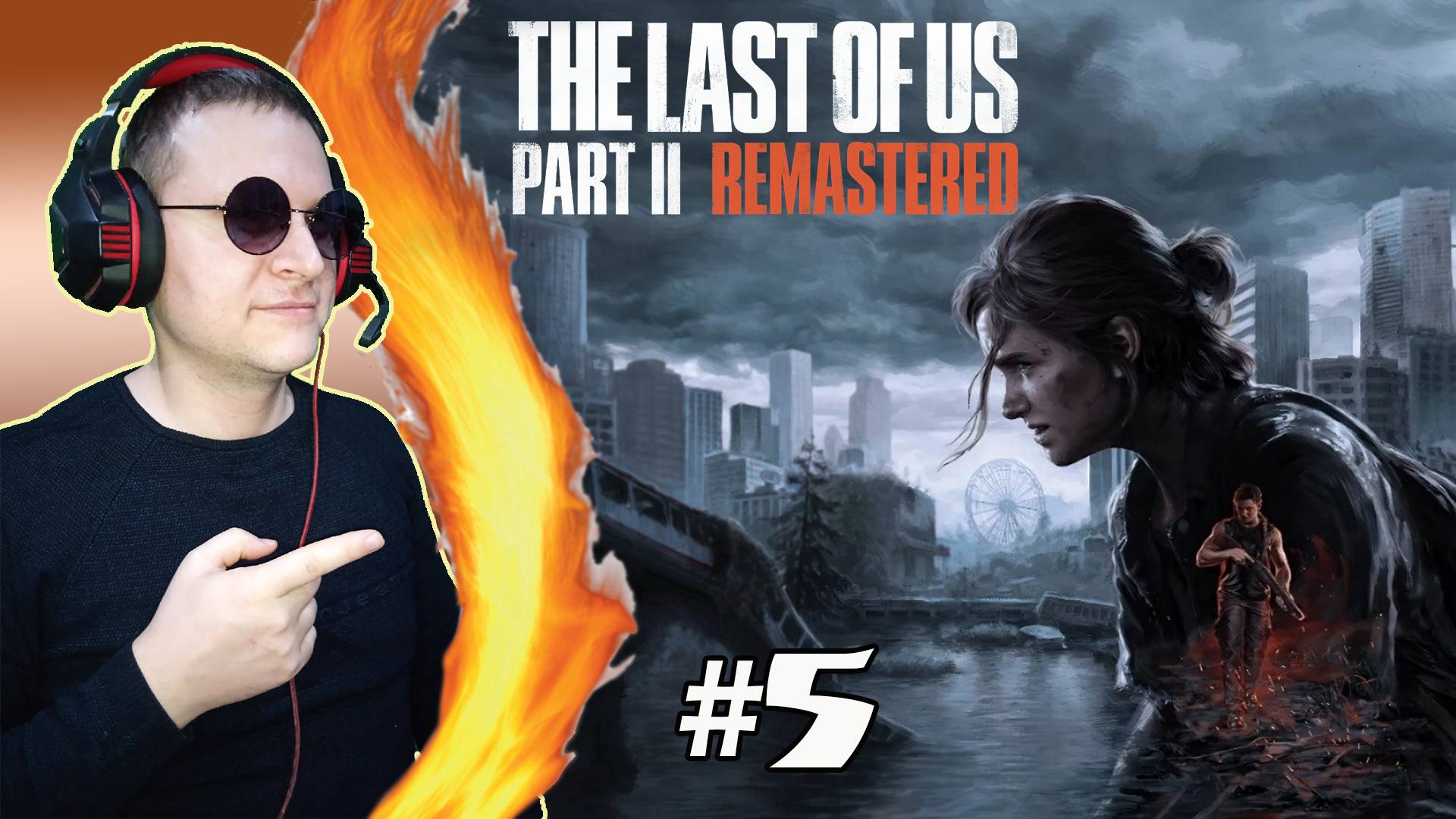 Гл.2 Тоннели ► The Last of Us 2 #5