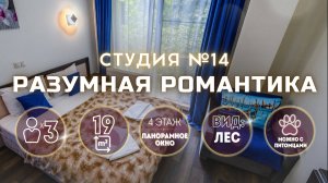 Студия с ванной и видами на горы  Калиновая 9А