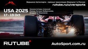 Ф1 Спринт Квалификация США - 19 этап 2025 А. П. и Н. Ф. (Формула 1 - Ф1) Автогонки Гран При