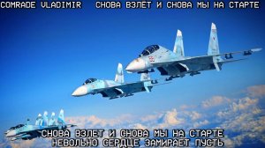 Снова взлёт и снова мы на старте