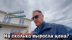Купил Земельный Участок 3 года назад в Севастополе ❗️