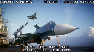 Славяне - Морская авиация