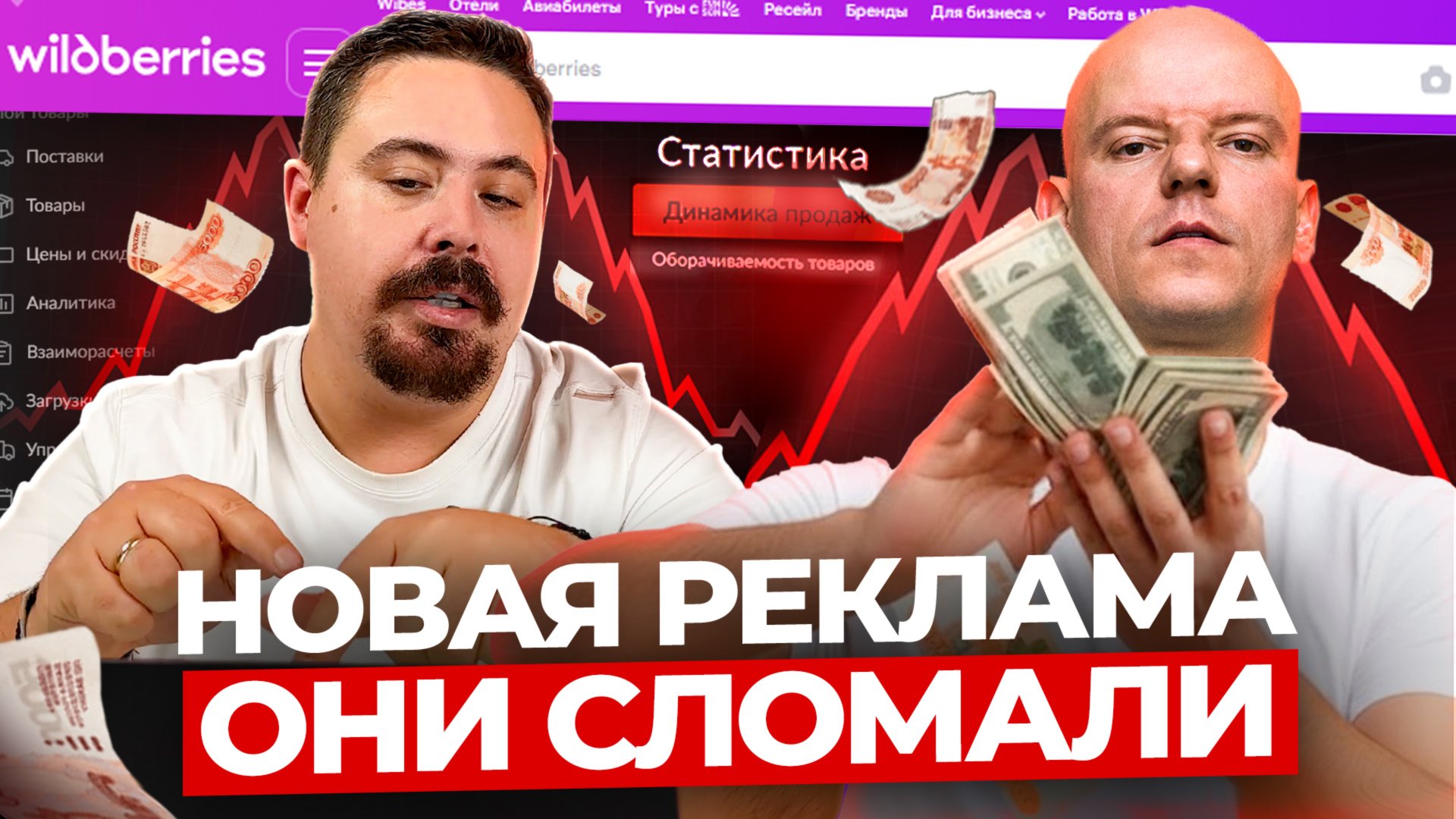 Обновления ЛОМАЮТ правила игры! Как работает НОВАЯ РЕКЛАМА на Вайлдберриз?