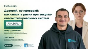 Проверка кода |Основные риски при заключении контрактов на разработку ПО и АИС 2025