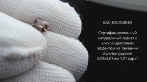 Сертифицированный натуральный гранат со сменой цвета из Танзании огранки радиант 6x5мм 1,01 карата