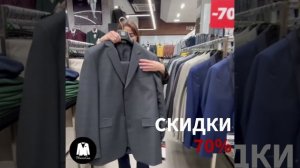 СКИДКИ70%