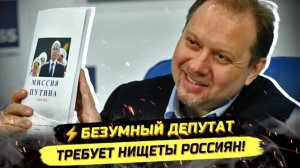 ⚡️ СТРАННОЕ ВЫСТУПЛЕНИЕ ДЕПУТАТА ПОТРЯСЛО ВСЮ СТРАНУ!