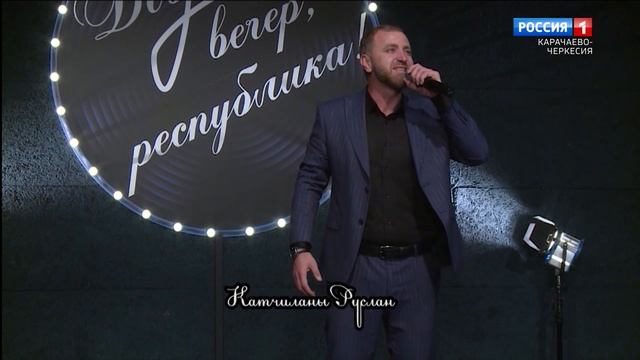 "Музыкальный водопад" (на карачаевском языке)