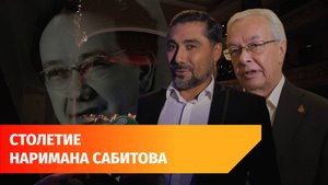 Концерт к 100-летию Наримана Сабитова. Что успел композитор за 46 лет?