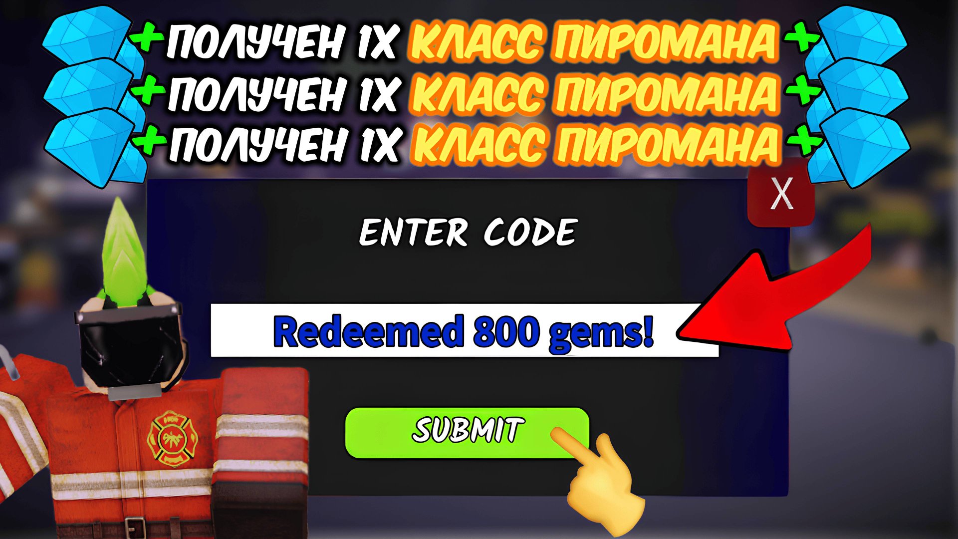 🎁 ПОЛУЧЕН РАБОЧИЙ ПРОМОКОД на ПИРОМАНА и АЛМАЗЫ 💎 в 99 НОЧЕЙ В ЛЕСУ! КОДЫ на ГЕМЫ и КЛАССЫ смотреть онлайн