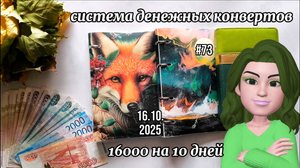 #73 распределение денег по системе конвертов