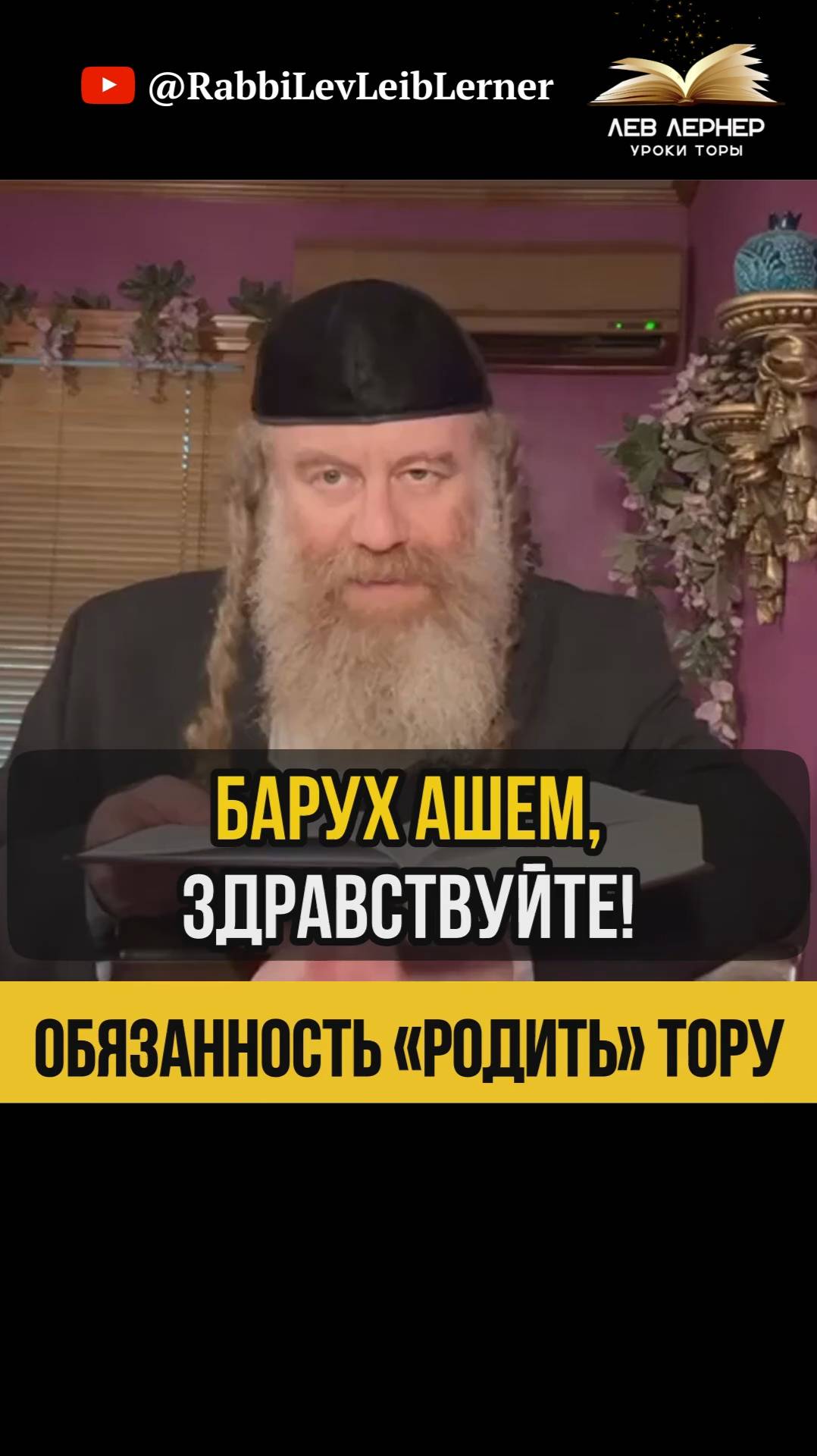 💡 Обязанность «родить» Тору #Тора #shorts