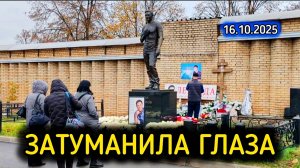 синих глаз его краса / могила Юрия Шатунова / Троекуровское кладбище