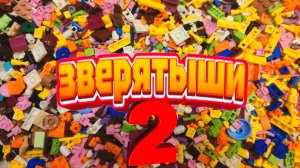 ЗВЕРЯТЫШИ из Магнита/Коллекция милых фигурок животных и морских существ из конструктора ЧАСТЬ 2