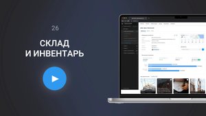 Складской учёт и инвентарь: контроль инструмента и оборудования | Сметтер