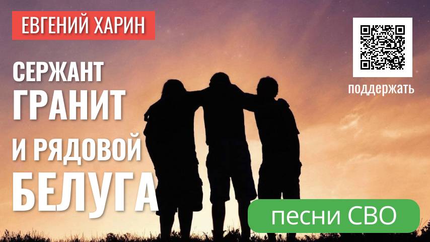 Сержант_＂Гранит＂_и_рядовой_＂Белуга＂ смотреть онлайн