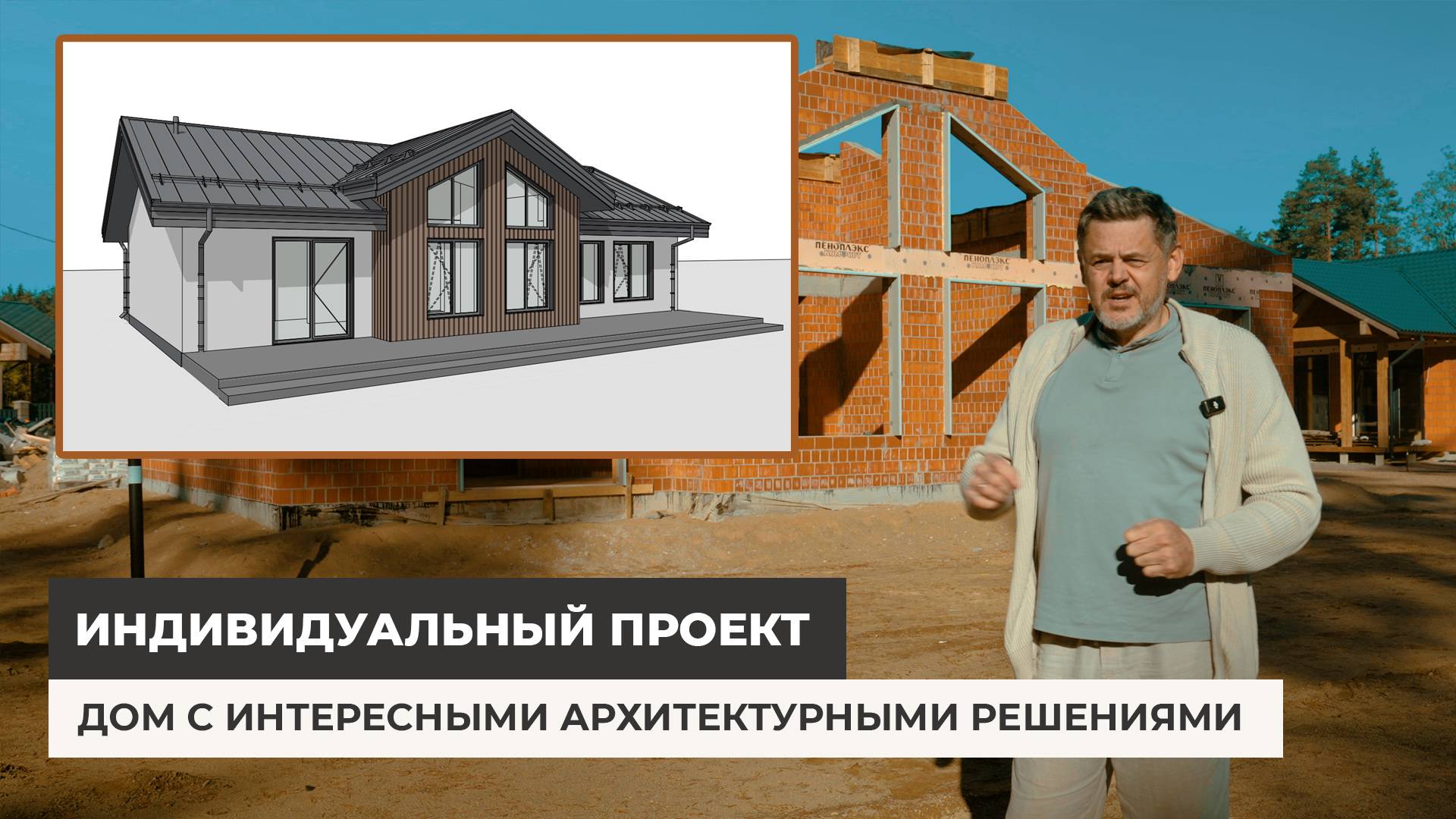 Индивидуальный проект дома. Дом с интересными решениями смотреть онлайн