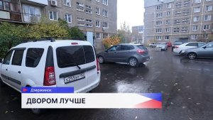 Двор на улице Октябрьской благоустроили в Дзержинске
